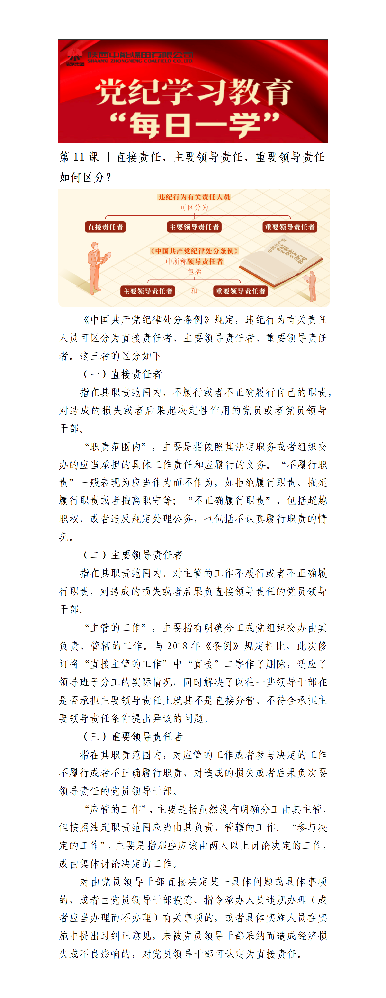 “每日一學”第11課.png